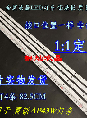 全新夏新AP43W灯条MG-43D3003V5C2B82818M-YY液晶电视LED组装机