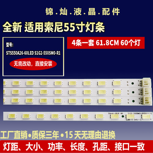 适用索尼KDL-55HX820灯条SLED_2011SLS55_EQL-L/R_60_2D_RE0.2