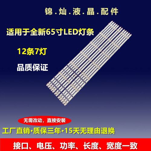 海尔LS65AL88A72N灯条LED65D07A/7B-ZC29AG-01E 30365007032/31E