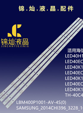 适用海信LED40K198灯条海信LED40EC290N灯条140911 LJ41-000105A