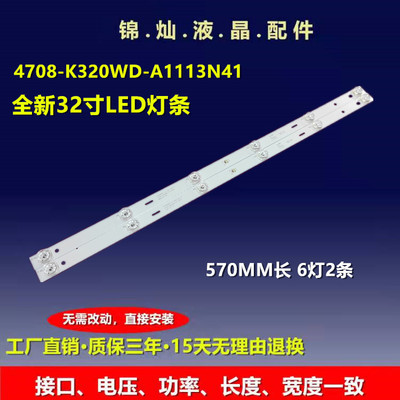 海尔LE32C51灯条K320WDD1 A1 4708-K320WD-A1113N41 液晶背光灯条