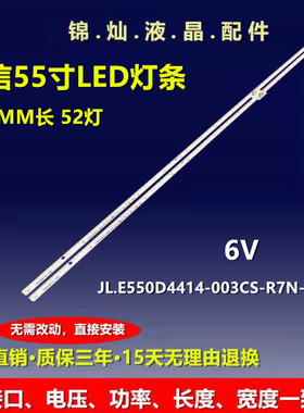 海信H55E72A灯条HE550S5U31-TXK1 JL.E550D4414-003CS-R7N灯珠