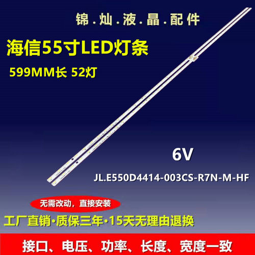 海信HZ55E8A灯条HE550S5U31-TXK1 JL.E550D4414-003CS-R7N灯珠