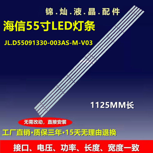 海信LED55N3000U灯条JL.D55091330-003AS-M_V03配屏HD550K3U73/S1