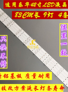 适用乐华42S260灯条 PY64158 ZX42JTX332M09A0 E320262 9灯4条串