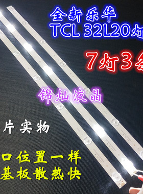 乐华32L20 32A60 L32F3309B L21L31 L51 L53 L810 32S210灯条电视
