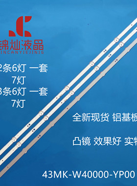 创维40E510 40E510X 40X6 40E1C灯条5850-W40000-AP0043MK-W40000