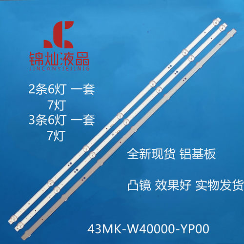创维40E510 40E510X 40X6 40E1C灯条5850-W40000-AP0043MK-W40000