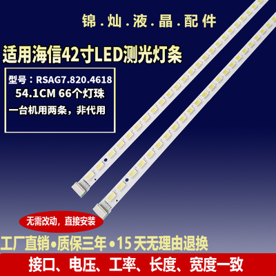 适用海信LED42K326X3D背光灯条RSAG7.820.4618屏HE420FD-B51灯管