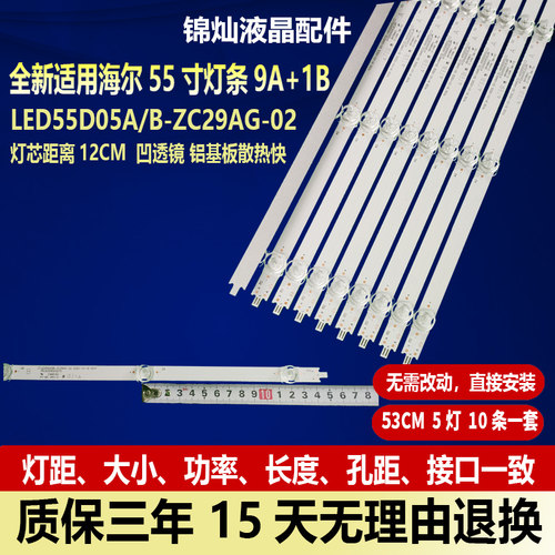 全新海尔55K61灯条LS55H610G灯条LED55D05A/B-ZC29AG-02背光灯