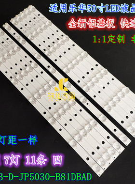 乐华50S660灯条JS-LB-D-JP5030-B81DBAD DCN6K7C E305540 S2H5637