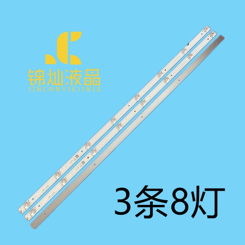 适用43HR332M08A5 V2 430D22 8*3灯条43D2003V2W8C1B78014M背光