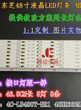东芝48L2600C灯条4C-LB480T-HR1 48HR332M05A0 V3 HR-16B03-01622