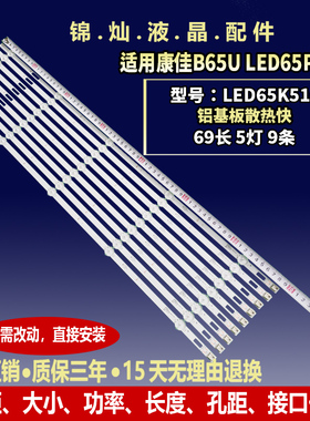 康佳B65U LED65P7灯条AK65 LED650K510 RF-BK650S30-0501S-09背光