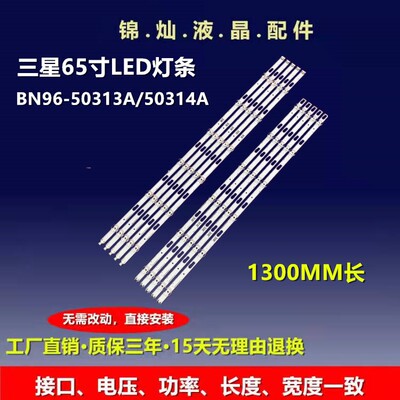 全新三星UA65TU8500液晶背光灯条SVC650AG6 BN96-50313A/50314A