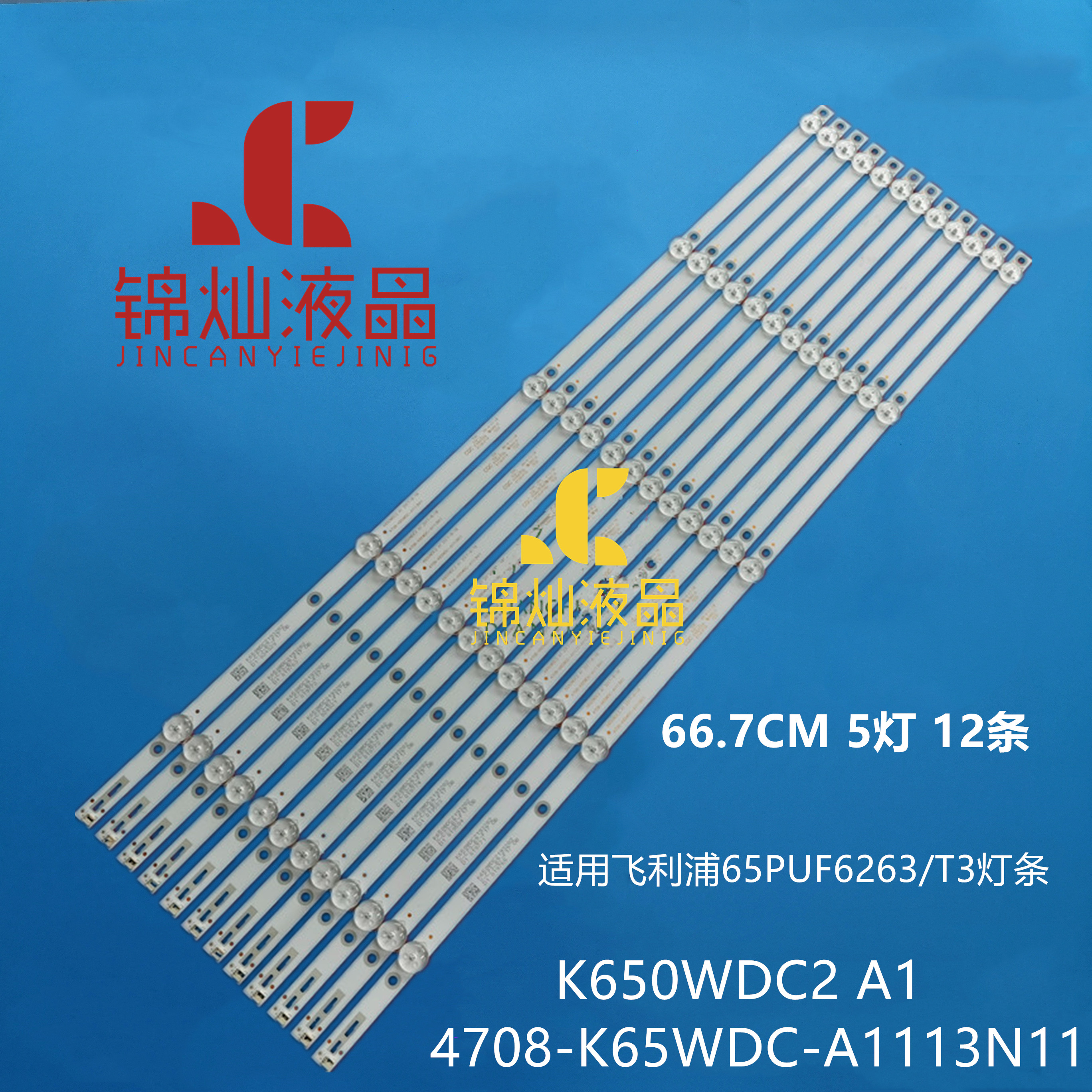 适用AOC 65U810灯条4708-K65WDC-A1113N21 K650WDC2 A1灯条5灯12