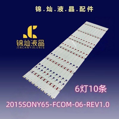 索尼KD-65X7566D灯条LM41-00116K 2015SONY65-FCOM-06-REV1.0背光