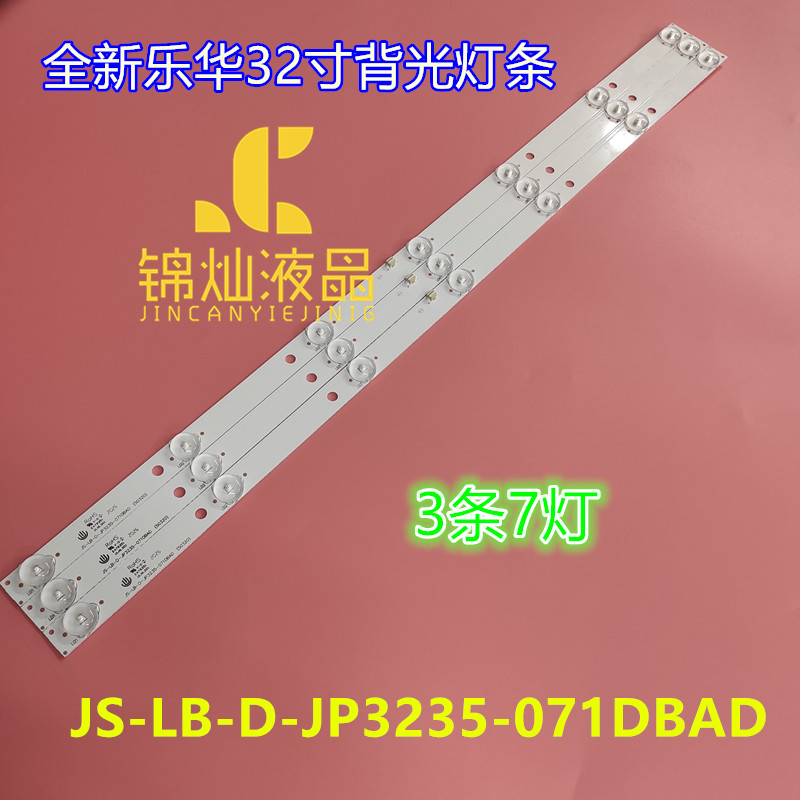 乐华32L31灯条 32寸7灯珠灯条 59.5CM JS-LB-D-JP3235-071DBAD