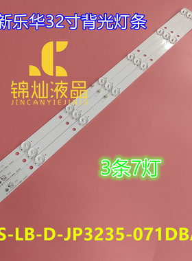 乐华32L31灯条 32寸7灯珠灯条 59.5CM JS-LB-D-JP3235-071DBAD