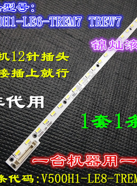适用 全新康佳LED50M5580AF灯条 V500H1-LE6-TREM7 屏V500HJ1-LE8