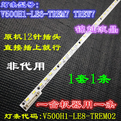 适用 全新康佳LED50M5580AF灯条 V500H1-LE6-TREM7 屏V500HJ1-LE8