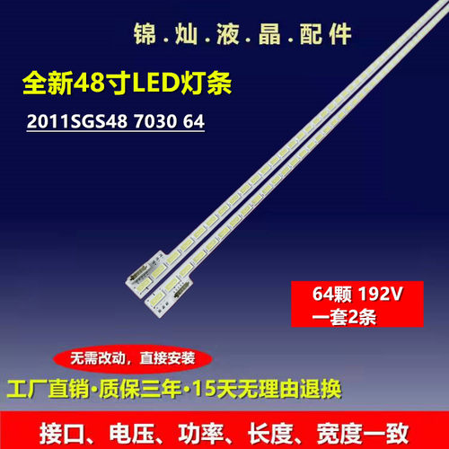 适用TCL L48E5010E灯条LJ64-03260A灯条2011SGS48 7030 64 REV1.0