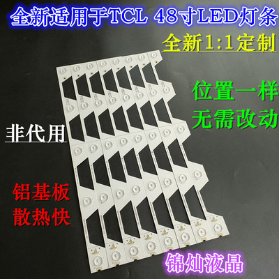 适用TCL B48A558U D48A620U灯条48HR330M05A0 V1 4C-LB4805-HQ3