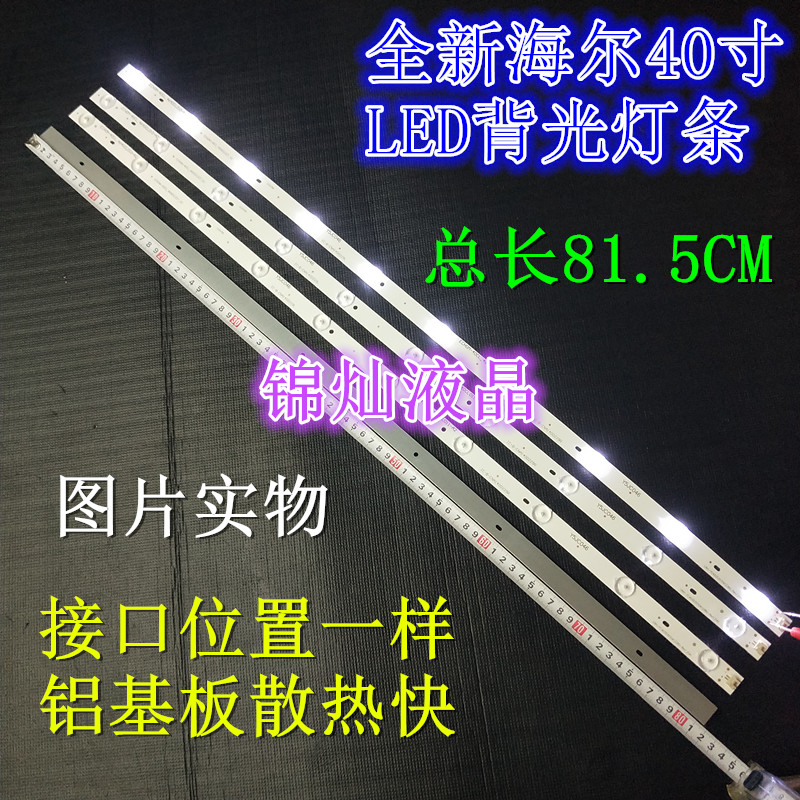 海尔LD40U3200灯条ECHOM-40CL-4640CL027-A1 10灯珠液晶电视背光