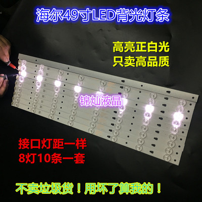 海尔LS49H510N适用灯条LS49H510X灯条 LE49D8-01(A)30349008202