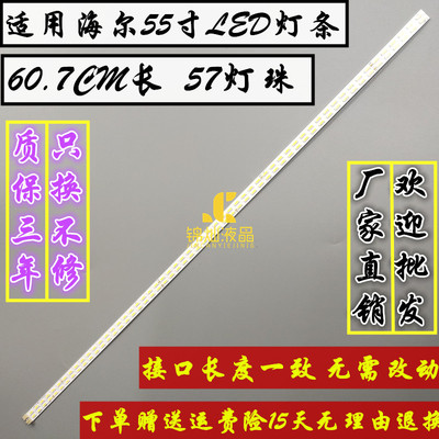 适用海尔LS55AL88A92灯条LS55A92灯条HE55L41A-V01-R L液晶电视