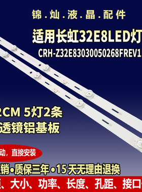 适用长虹32E8灯条CRH-Z32E83030050268FREV1.0 Y150-M02-J-02A4