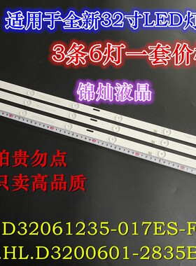 全新索爱32LE12J灯条JL.D32061235-017ES-F RH43-D3202X-07A-JF