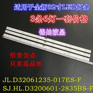 全新索爱32LE12J灯条JL.D32061235-017ES-F RH43-D3202X-07A-JF