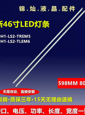 乐华LED46C900D康佳LED46IS95D灯条V460H1-LS2-TREM5/TLEM5/TREM6