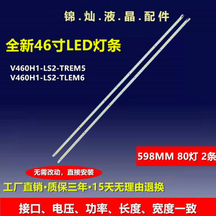 全新康佳LED461S95D灯条V460H1-LS2-TREM5 V460H1-LS2-TLEM6液晶