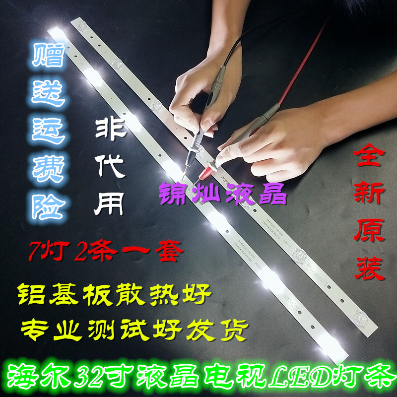海尔摩卡32A3灯条32A5 LD32U3100 LE32B310P LE32G310G 2条7灯珠
