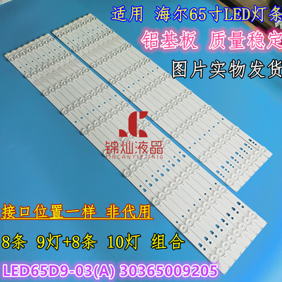 海尔U65H3 LS65AL88U51A液晶灯条LED65D9-03 A LED65D10-03 A背光
