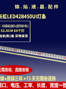 长虹LED42B450UI灯条CHGD42LB03-LED7030-V0.1液晶电视背光灯条