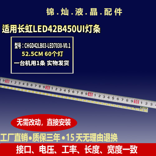 长虹LED42B450UI灯条CHGD42LB03-LED7030-V0.1液晶电视背光灯条