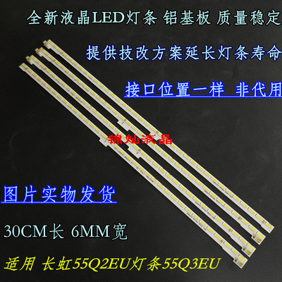 长虹55Q2EU灯条55Q3EU背光灯条RF-AC550A70-00904A屏C550U15-E5