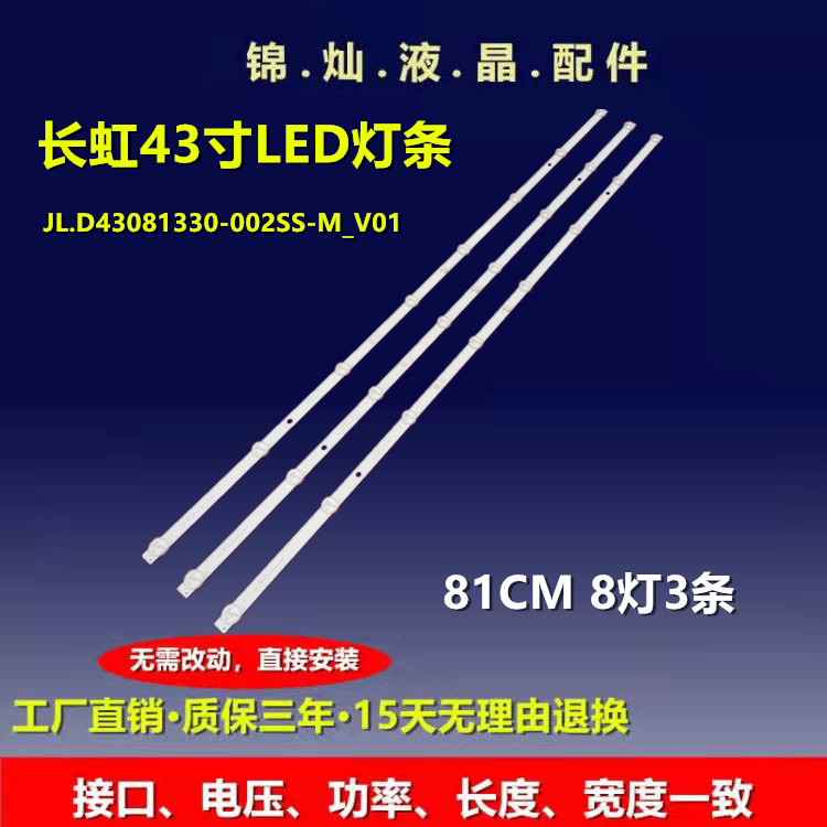 适用于全新长虹43H6GF灯条CRH-ZS43H5303008039CSREV1.1背光灯 电子元器件市场 显示屏/LCD液晶屏/LED屏/TFT屏 原图主图