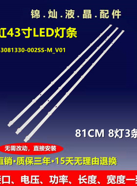 适用于全新长虹43D4PF灯条CRH-ZS43H5303008039CSREV1.1背光灯条