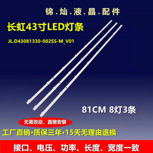 适用于全新长虹43J3500R1灯条CRH-ZS43H5303008039CSREV1.1背光灯