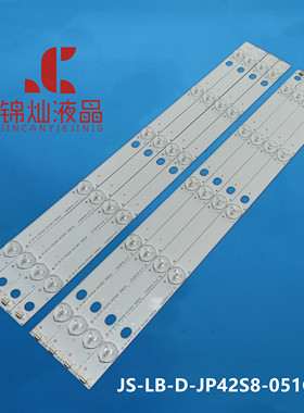 乐华LED42C360 42C560灯条JS-LB-D-JP42S8-051CBAC背光灯10灯4组