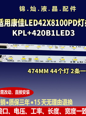 适用康佳LED42X8100PDE灯条KPL+420B1LED3 35017968 35017966背光