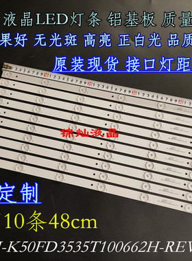 乐华LED50C380灯条液晶屏T500HVN01.0 RF-AI500B32-0701S-01 A1