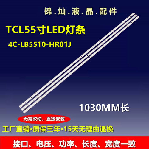 适用TCL 55D10 55V6M灯条4C-LB5510-HR01J 55HR330M10A0屏LVU550N