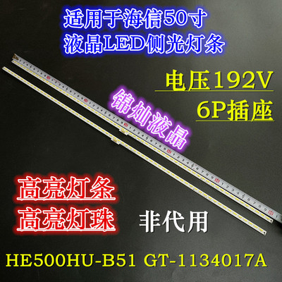 适用海信LED50EC650UN LED50K380U灯条RSAG7.820.5863HE500HU-B51