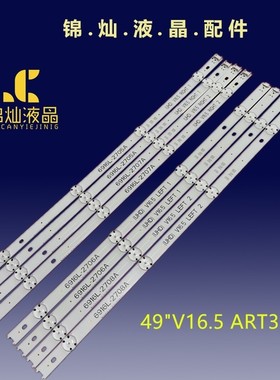 适用全新LG 49inch 49UH652T灯条 6916L-2709A 2710A 2711A 2712A