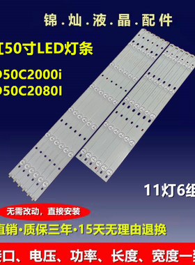 液晶电视灯条适用长虹LED50C2000i灯条LED50C2080ILED背光灯灯条
